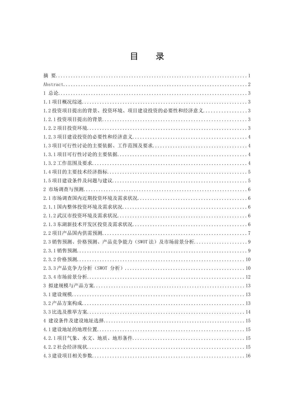 世界城米兰映象房地产项目可行性研究报告_第3页