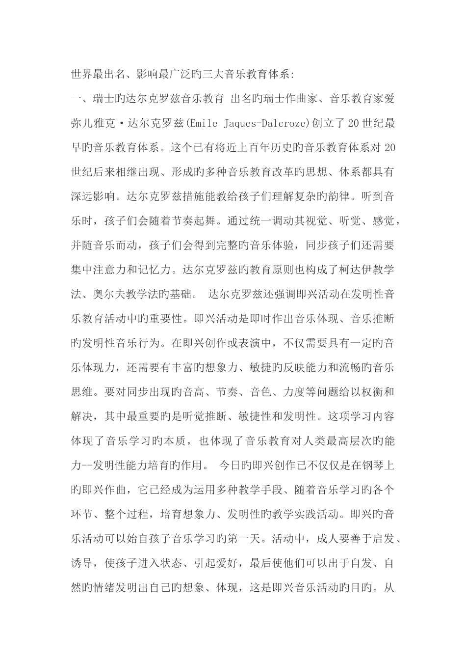 世界最著名的三大音乐教育体系_第1页