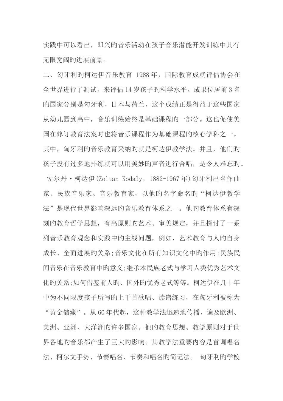 世界最著名的三大音乐教育体系_第2页