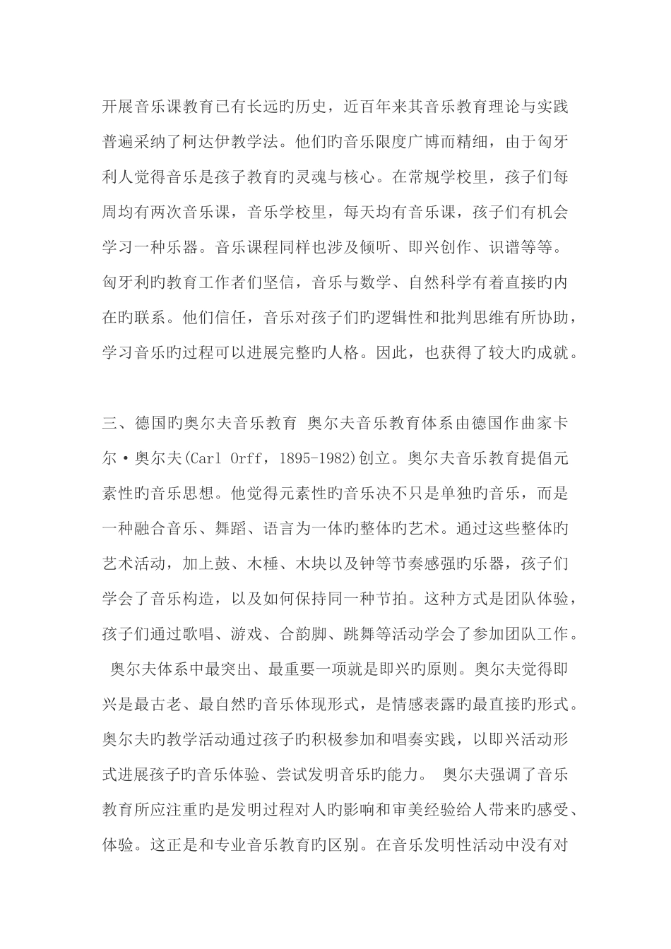 世界最著名的三大音乐教育体系_第3页