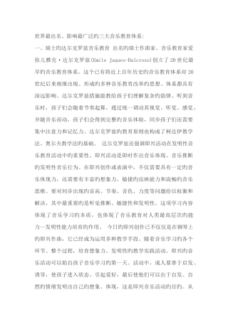 世界最著名的三大音乐教育体系