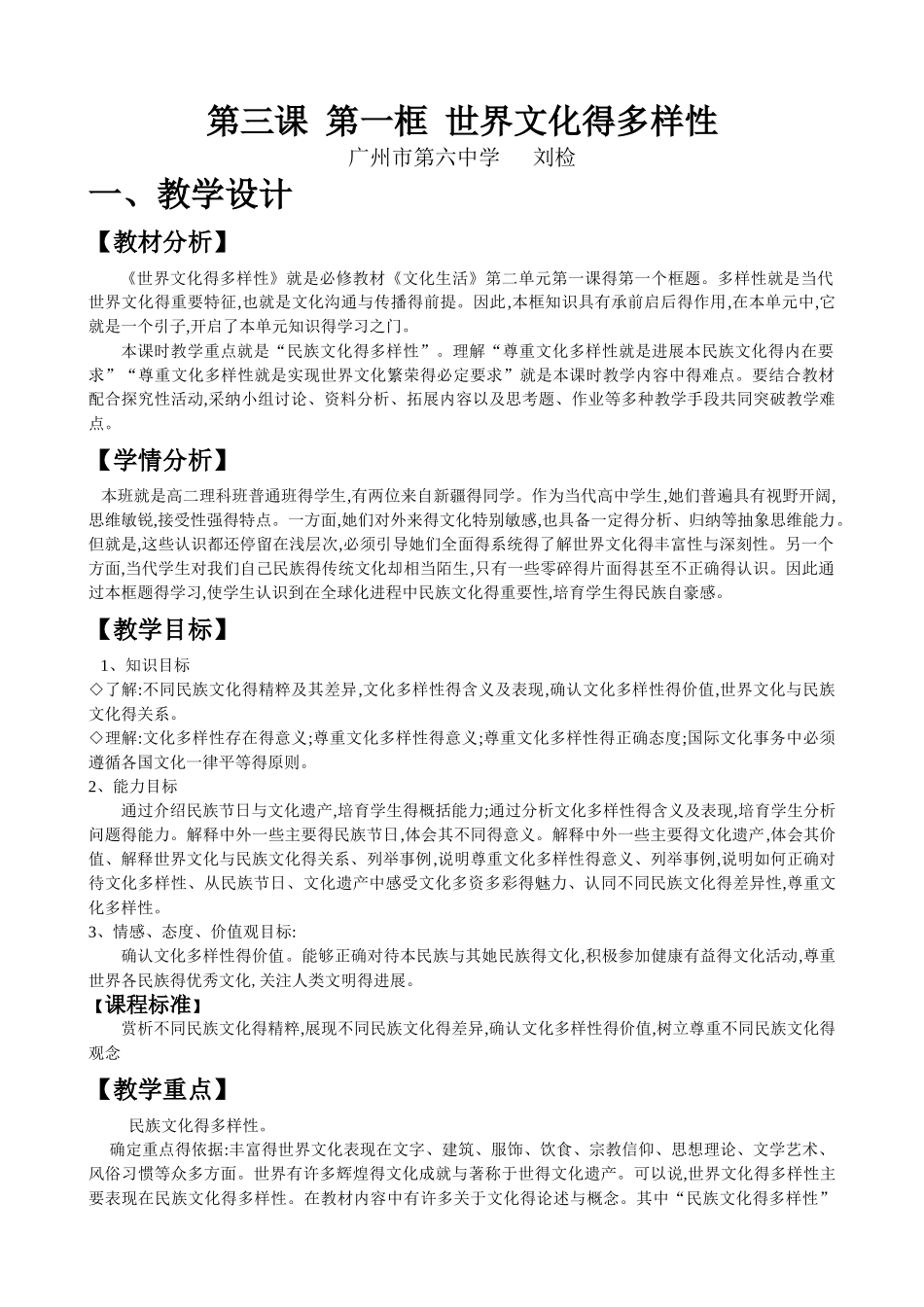 世界文化的多样性教案_第1页