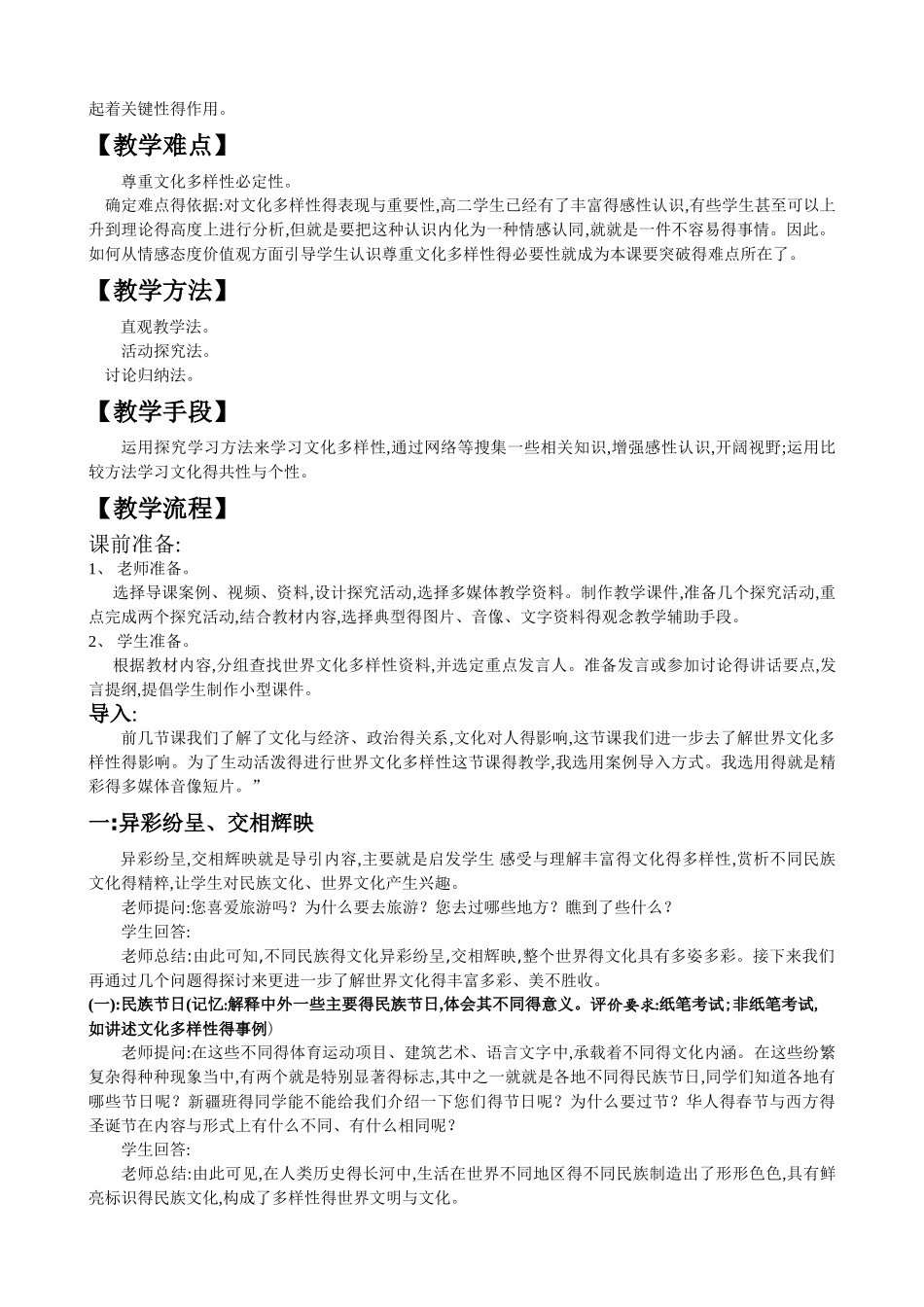 世界文化的多样性教案_第2页