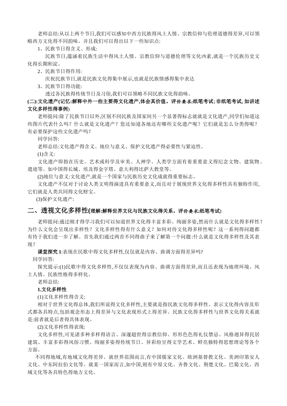 世界文化的多样性教案_第3页