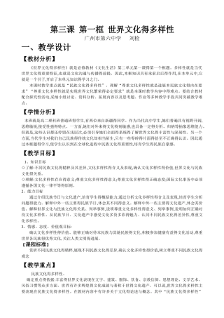 世界文化的多样性教案