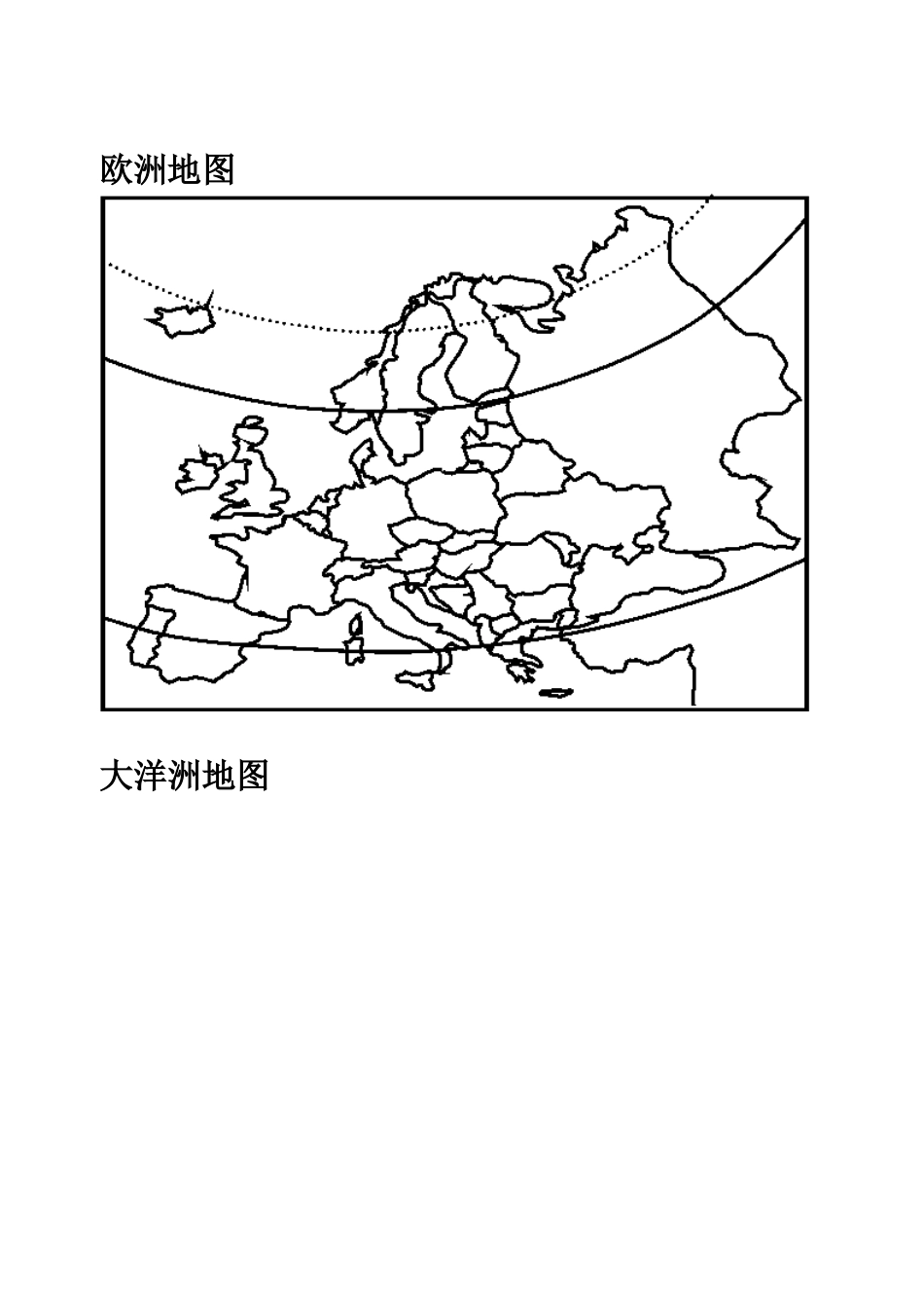 世界地理空白图——地形填图_第2页