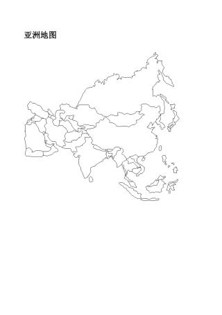 世界地理空白图——地形填图