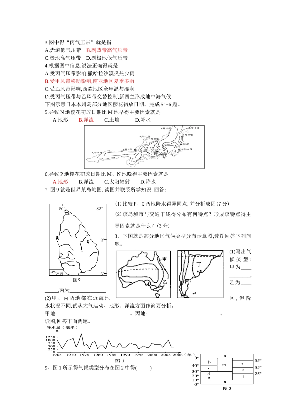 世界气候类型特点和分布_第3页