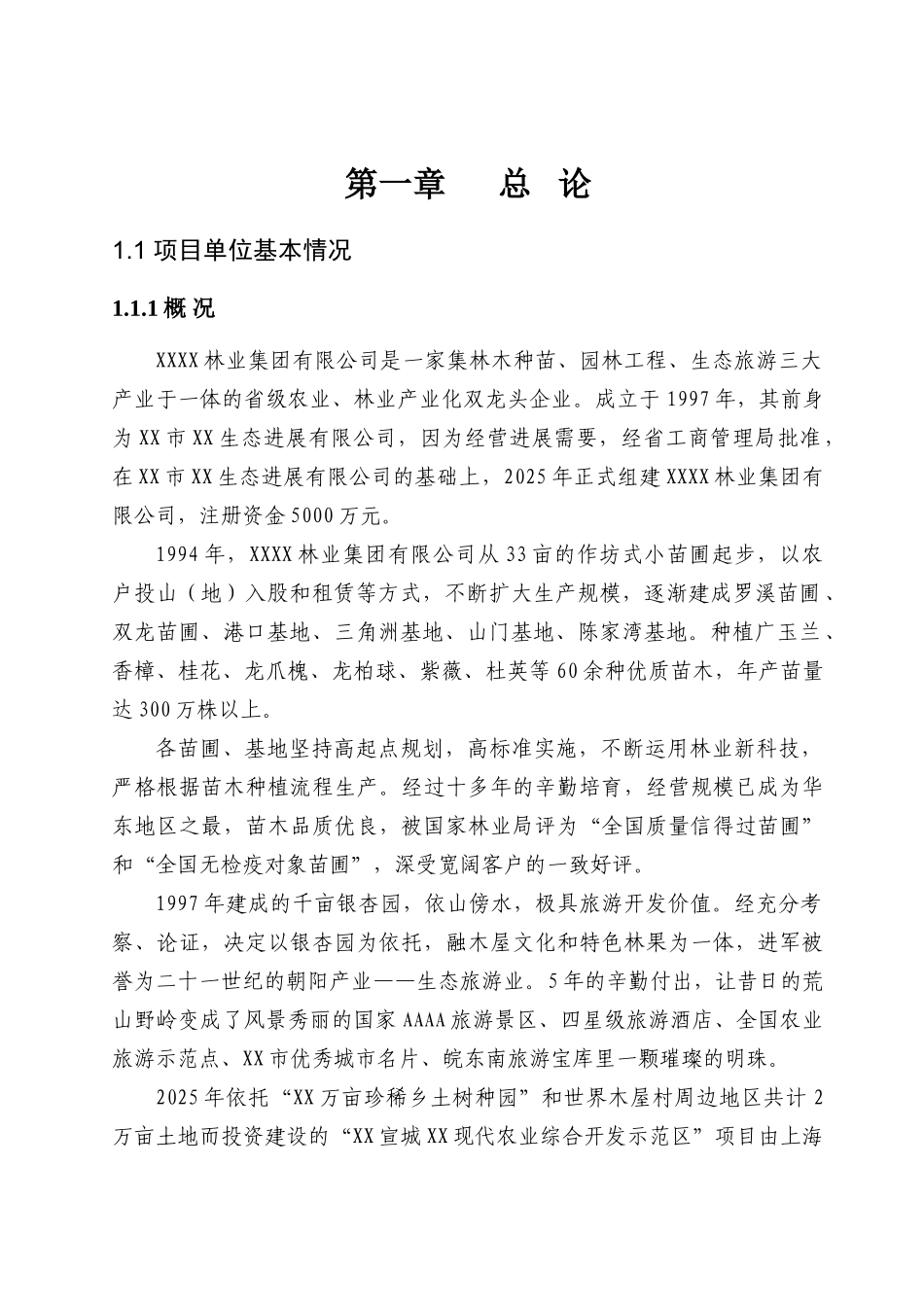 世界木屋村接待中心项目可行性研究报告_第2页