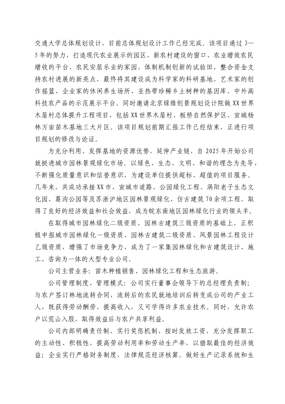 世界木屋村接待中心项目可行性研究报告_第3页