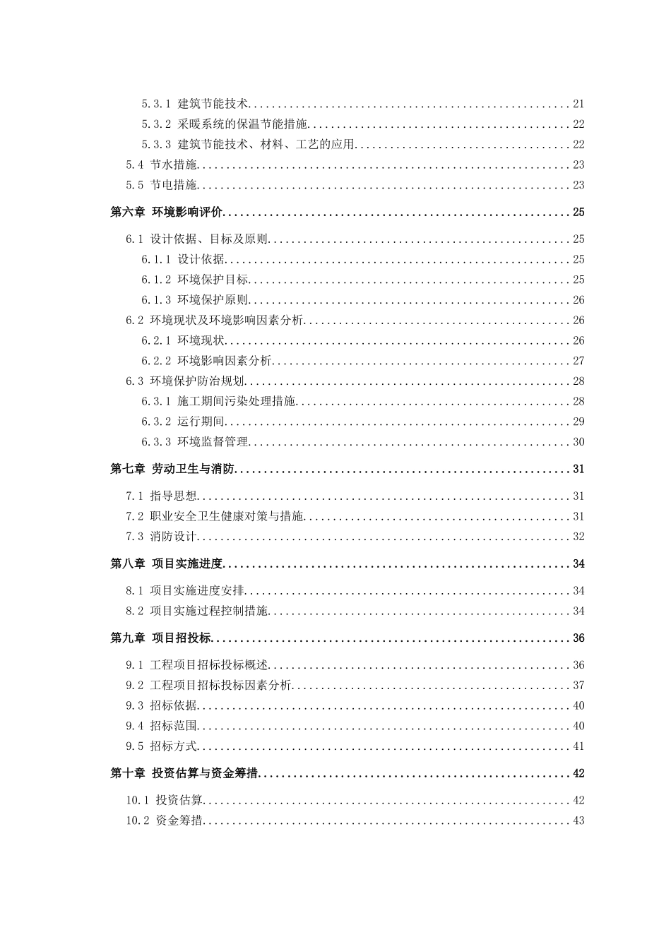 世界民居博览园项目可行性研究报告_第3页