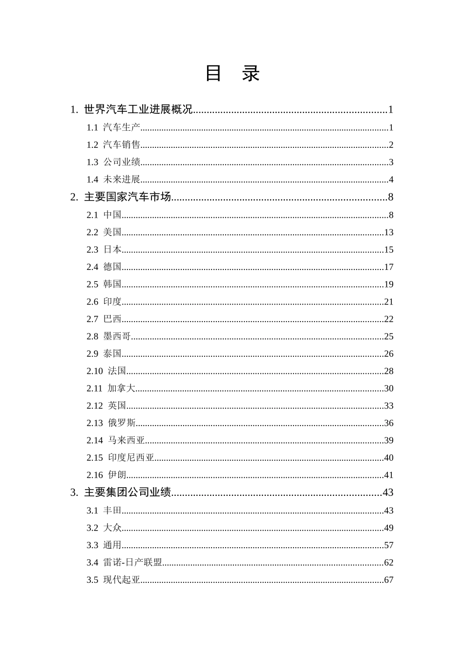 世界汽车产业发展报告2025_第2页