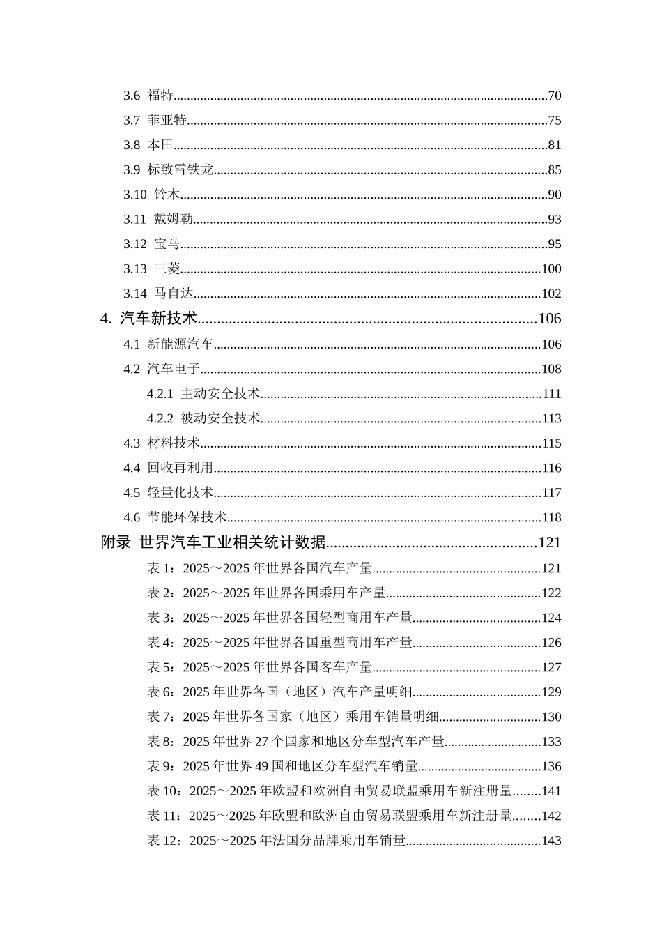 世界汽车产业发展报告2025_第3页