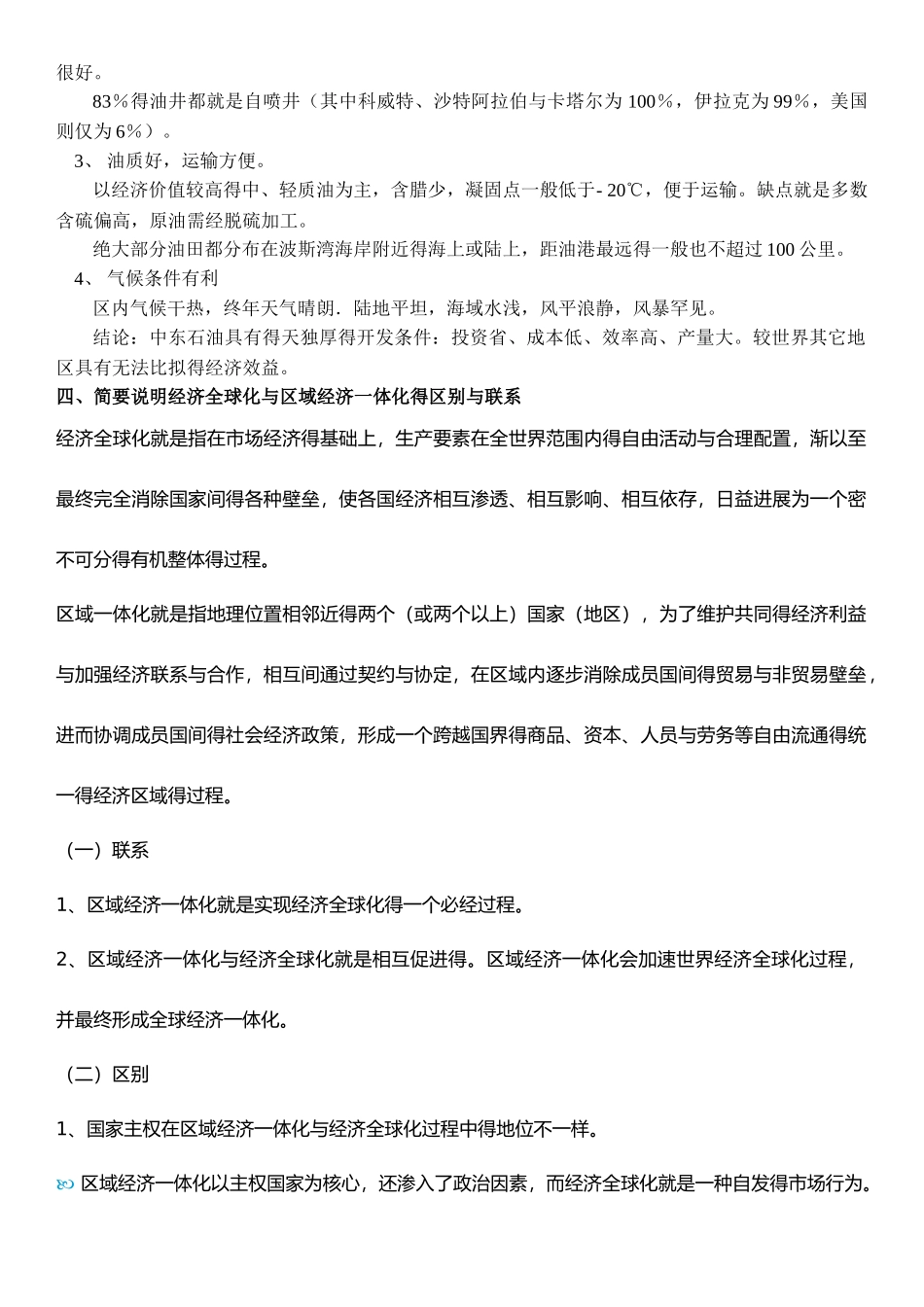 世界经济地理复习_第2页