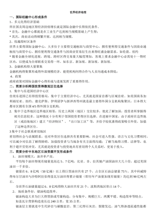 世界经济地理复习