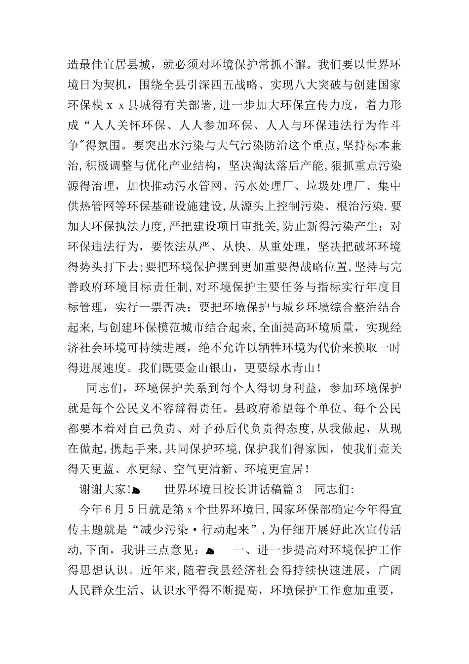 世界环境日校长讲话稿3篇_第3页