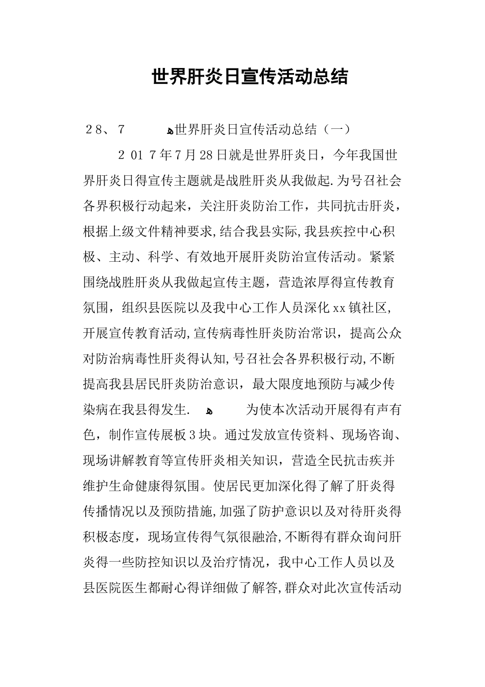 世界肝炎日宣传活动总结_第1页