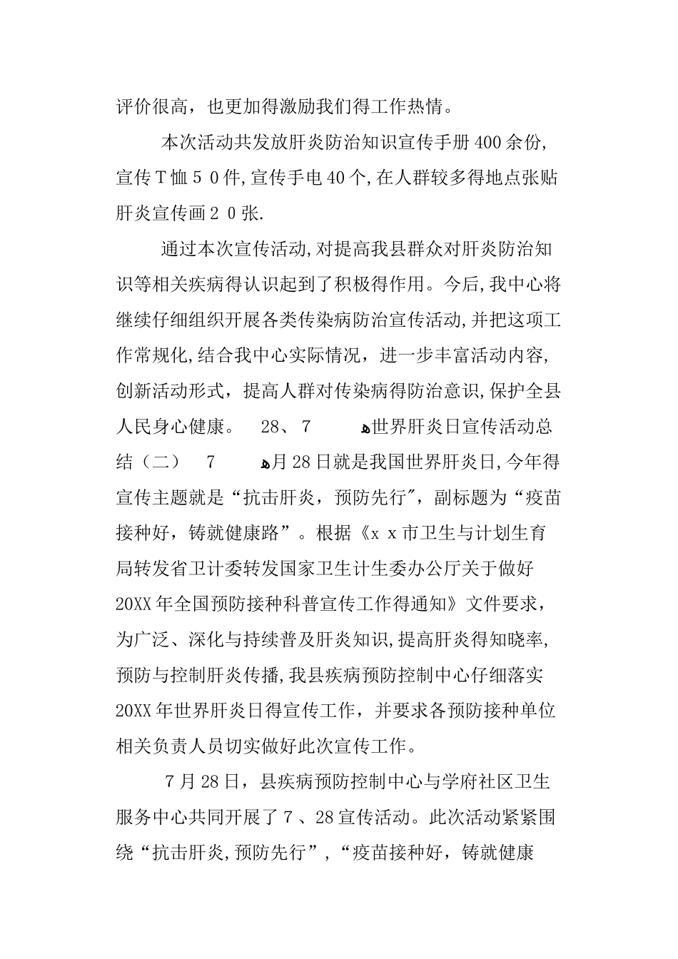 世界肝炎日宣传活动总结_第2页