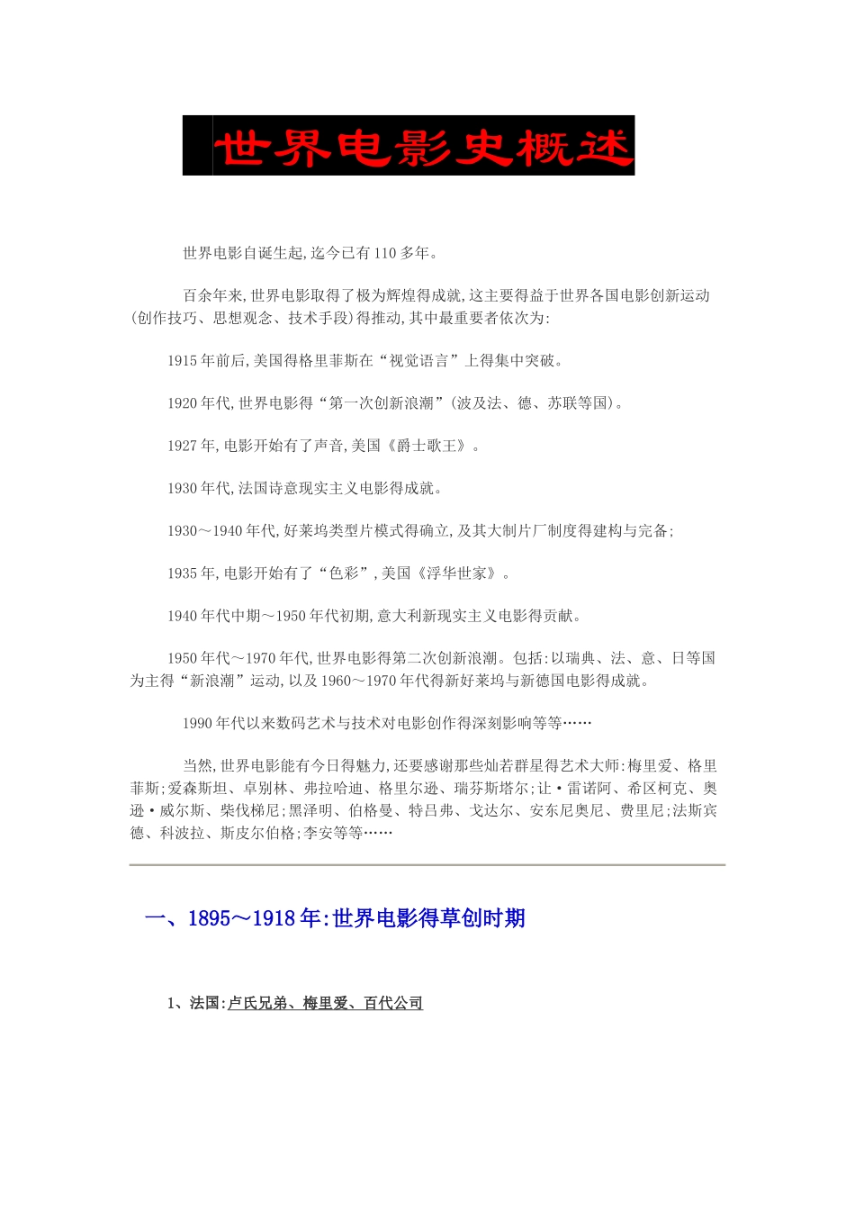 世界电影史概述_第1页