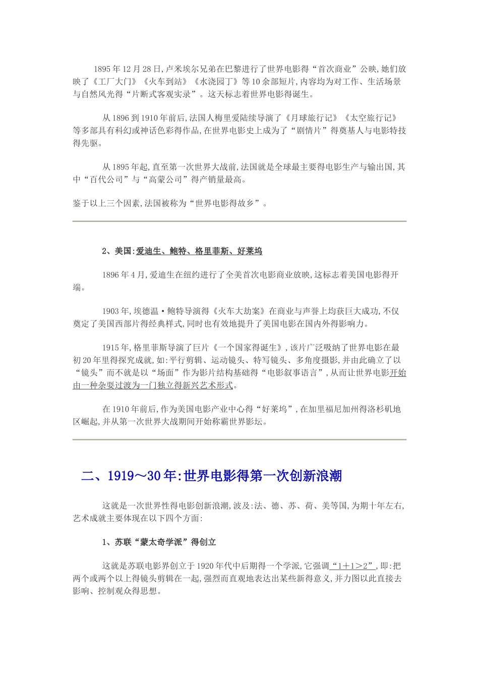 世界电影史概述_第2页