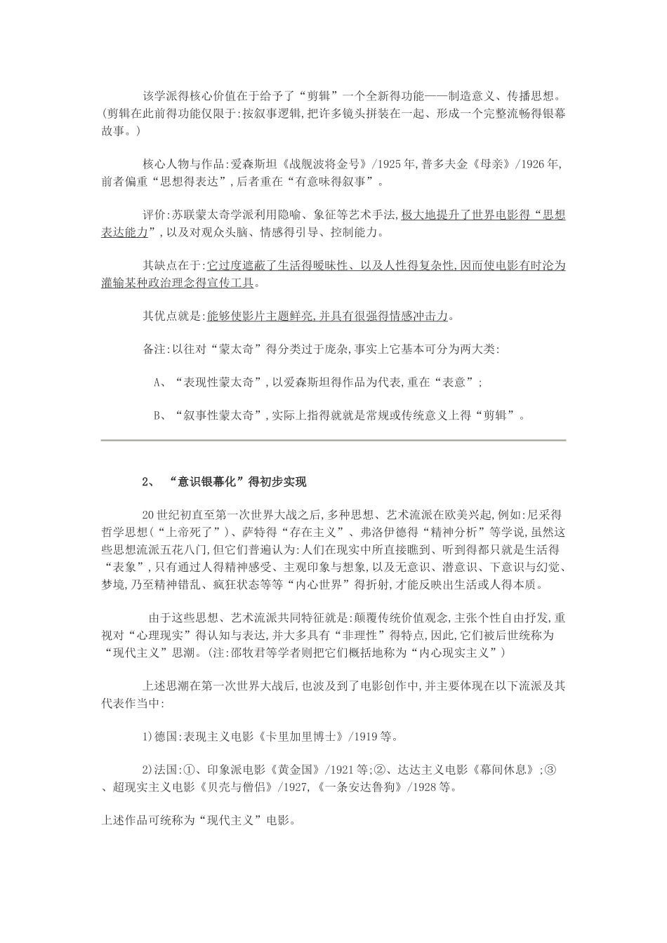 世界电影史概述_第3页