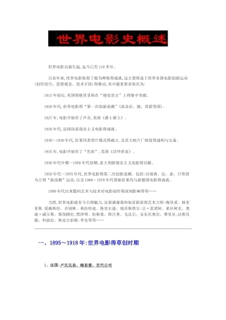 世界电影史概述