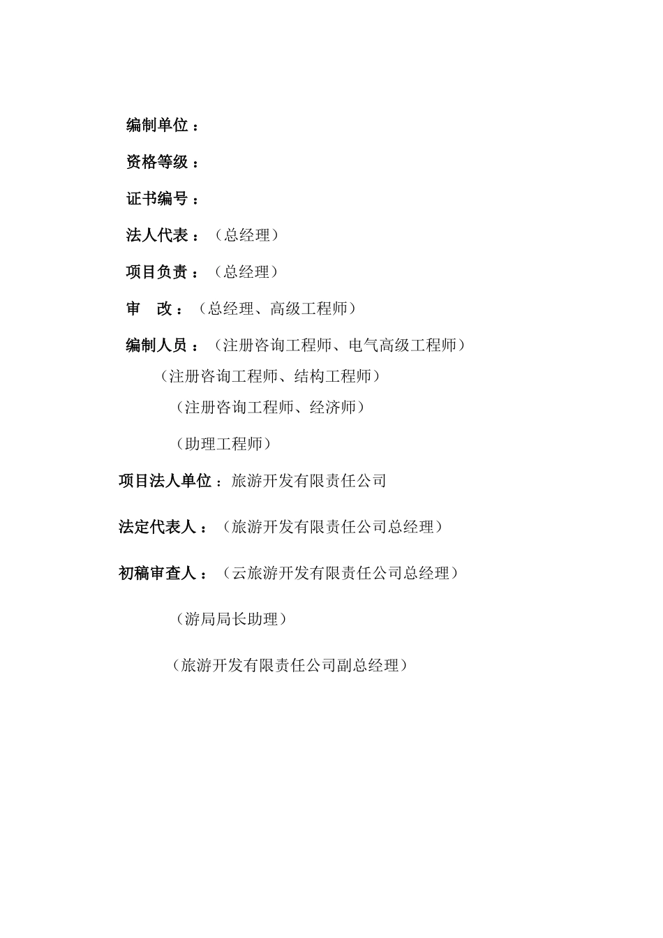 丘北县阿鲁白特色旅游村开发建设项目可行性研究报告_第3页