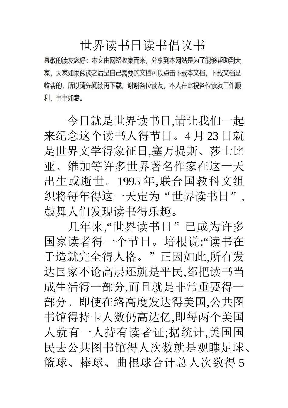 世界读书日读书倡议书_第1页
