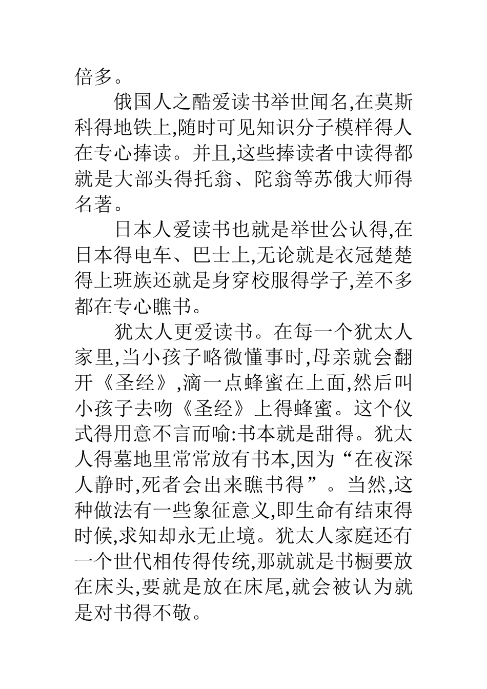 世界读书日读书倡议书_第2页