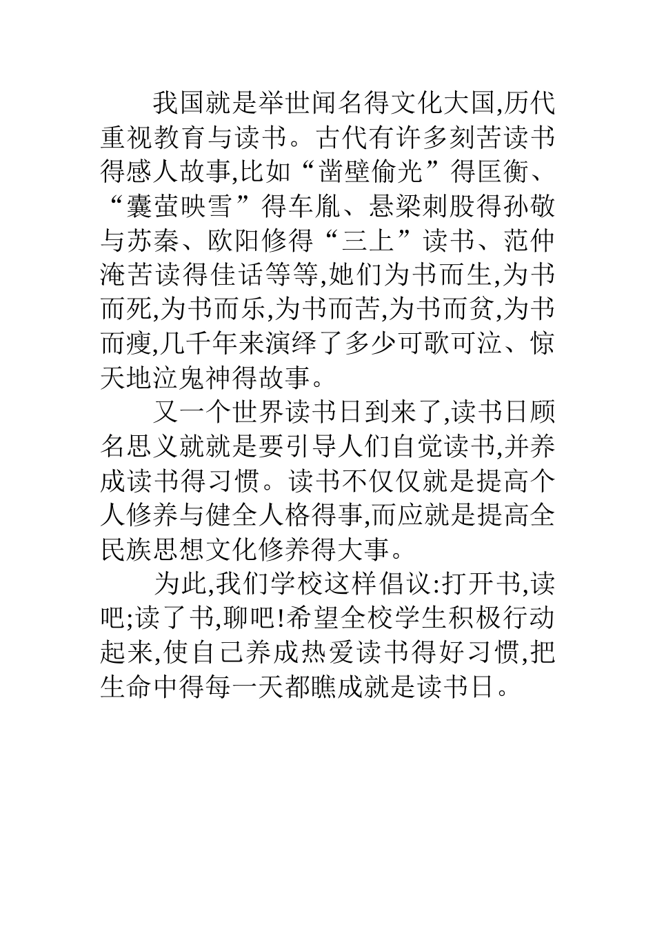 世界读书日读书倡议书_第3页