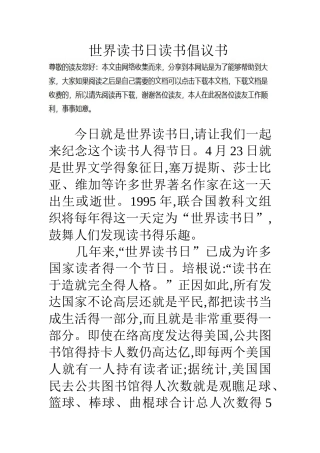 世界读书日读书倡议书