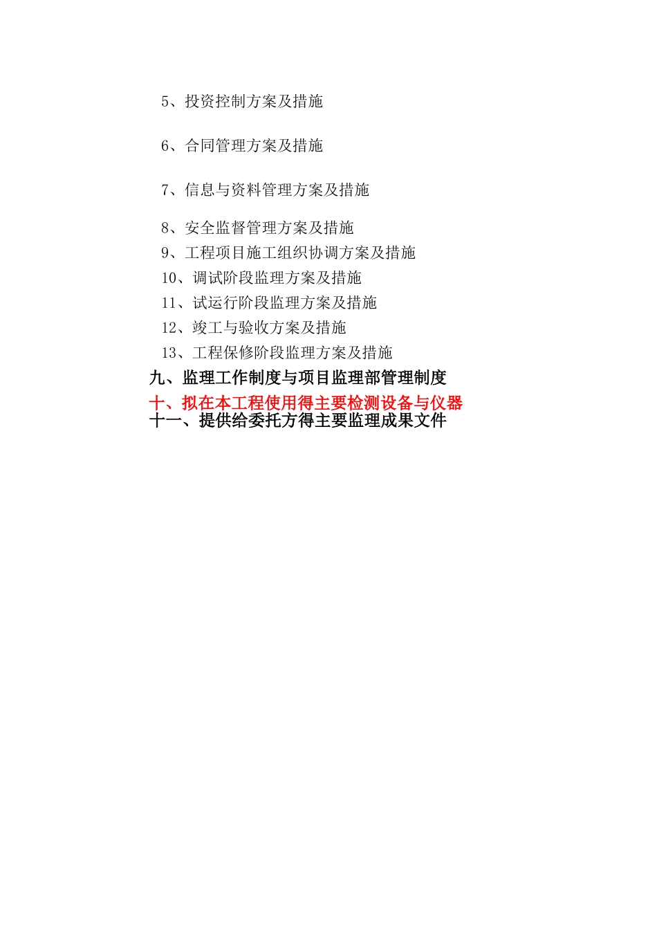 丙烯装置工程监理大纲_第2页