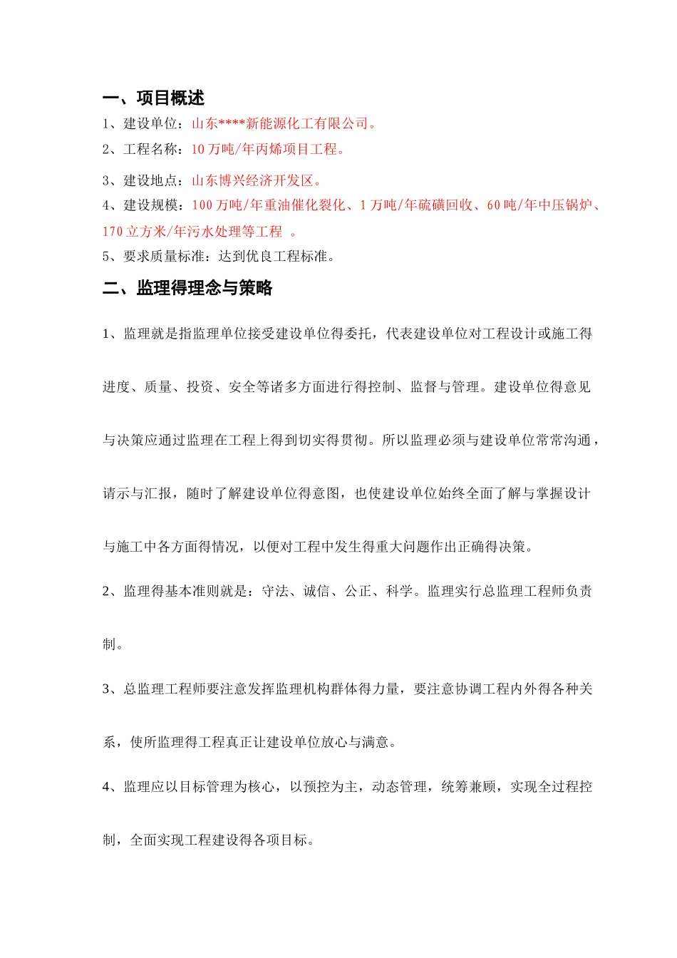 丙烯装置工程监理大纲_第3页