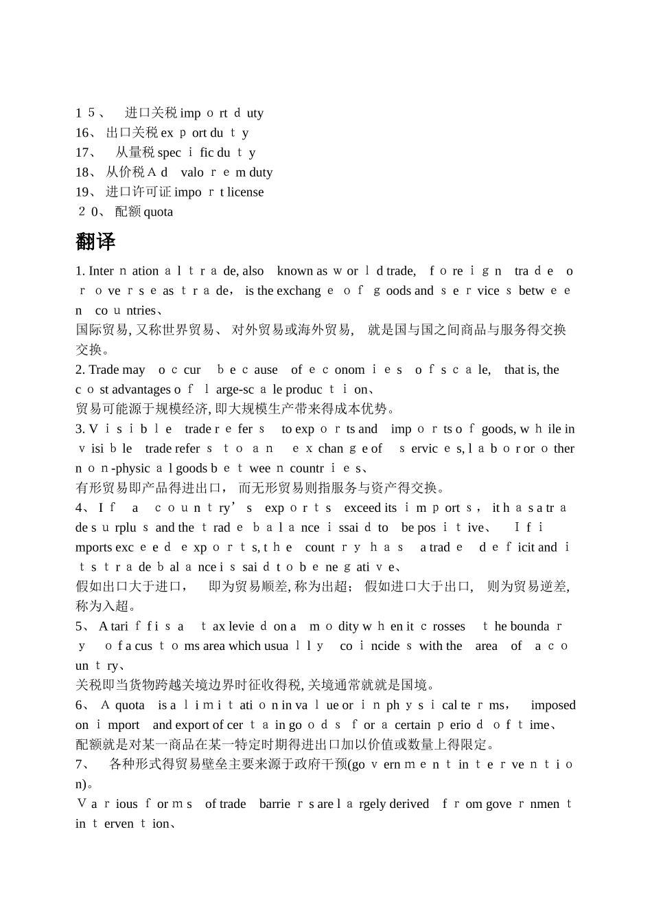 世纪商务英语-外贸英语实务答案_第3页