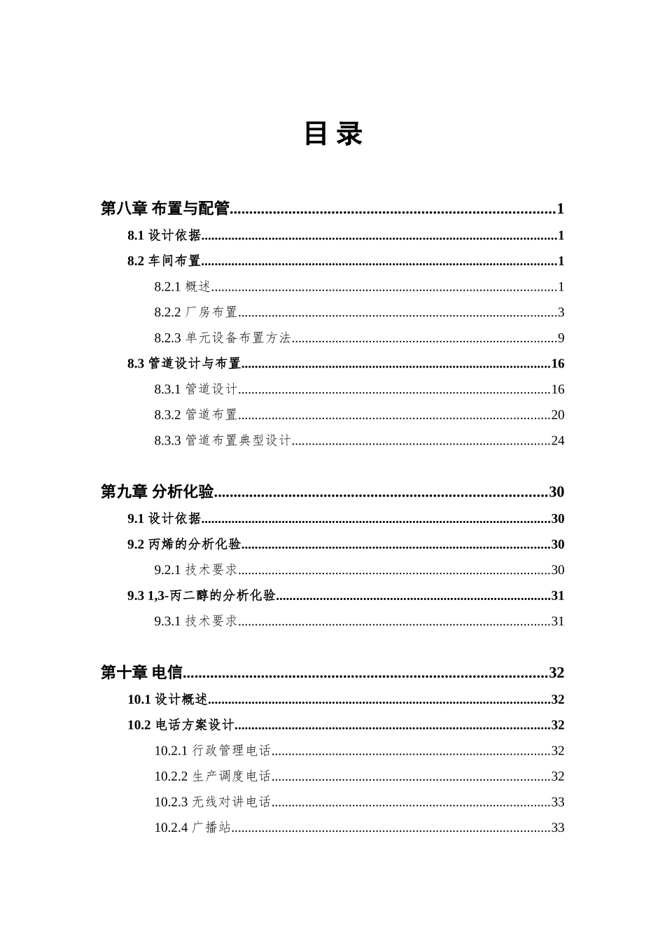 丙二醇项目初步设计说明书_第1页