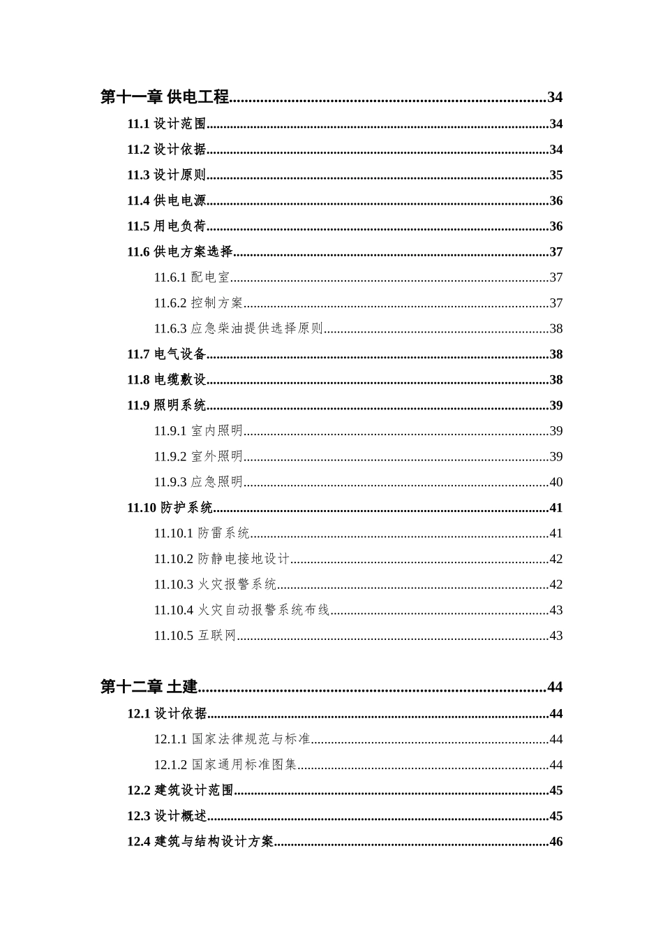 丙二醇项目初步设计说明书_第2页