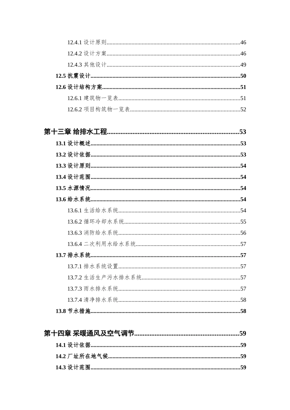 丙二醇项目初步设计说明书_第3页