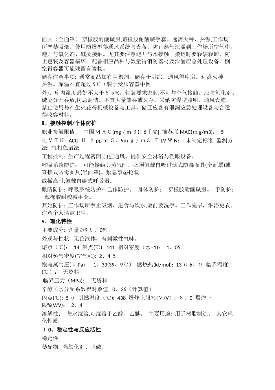 丙烯酸的MSDS-安全技术说明书_第2页