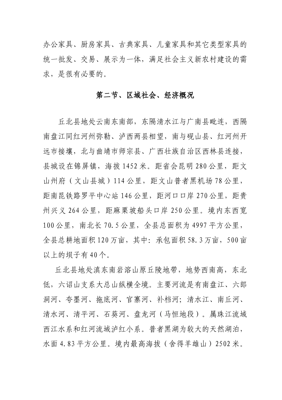丘北国锦家具批发交易市场扩建项目建议书_第3页