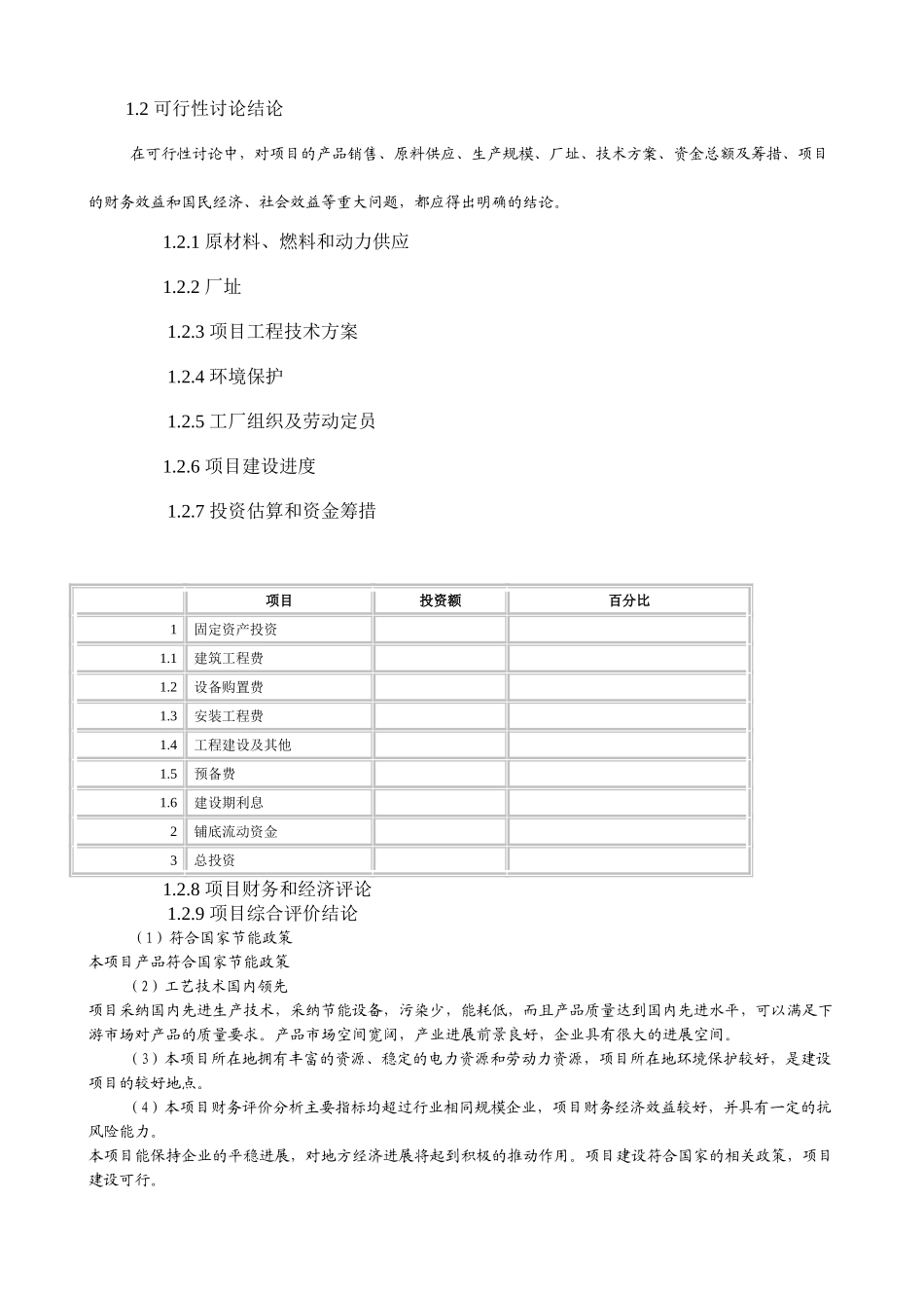 丙烷磺酸内酯项目可行性研究报告_第3页