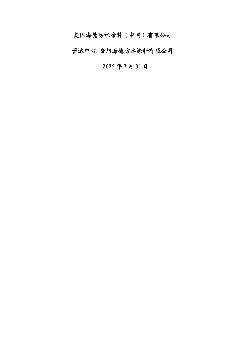 丙稀酸金属外墙防水涂料工程建议书_第3页