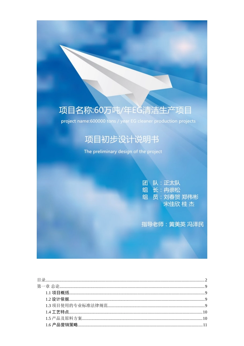 丙烷脱氢制取丙烯项目任务说明书大学毕设论文_第1页