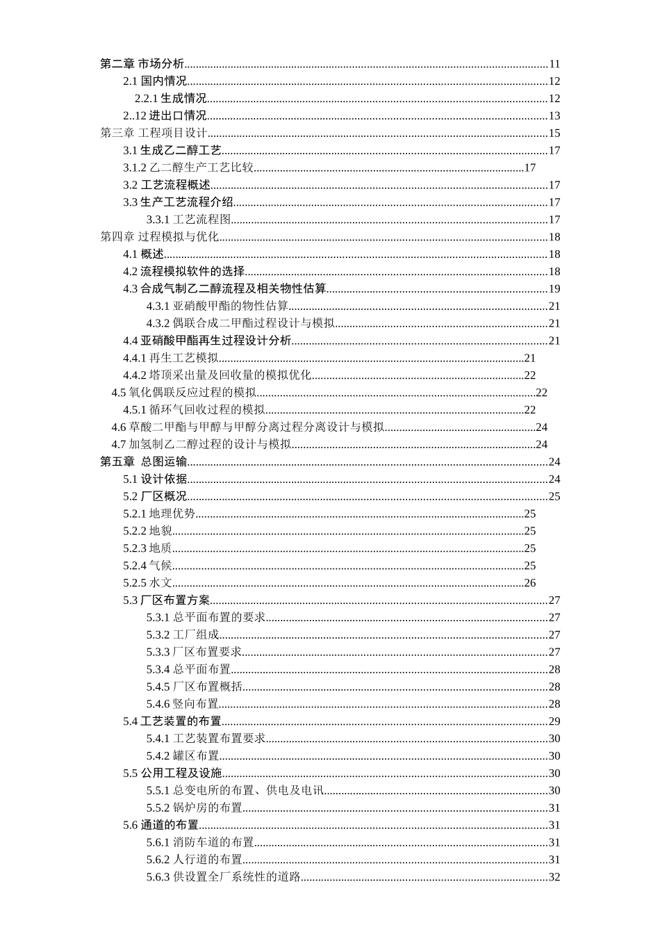 丙烷脱氢制取丙烯项目任务说明书大学毕设论文_第2页
