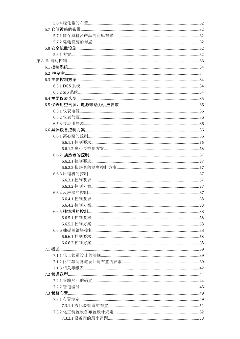 丙烷脱氢制取丙烯项目任务说明书大学毕设论文_第3页