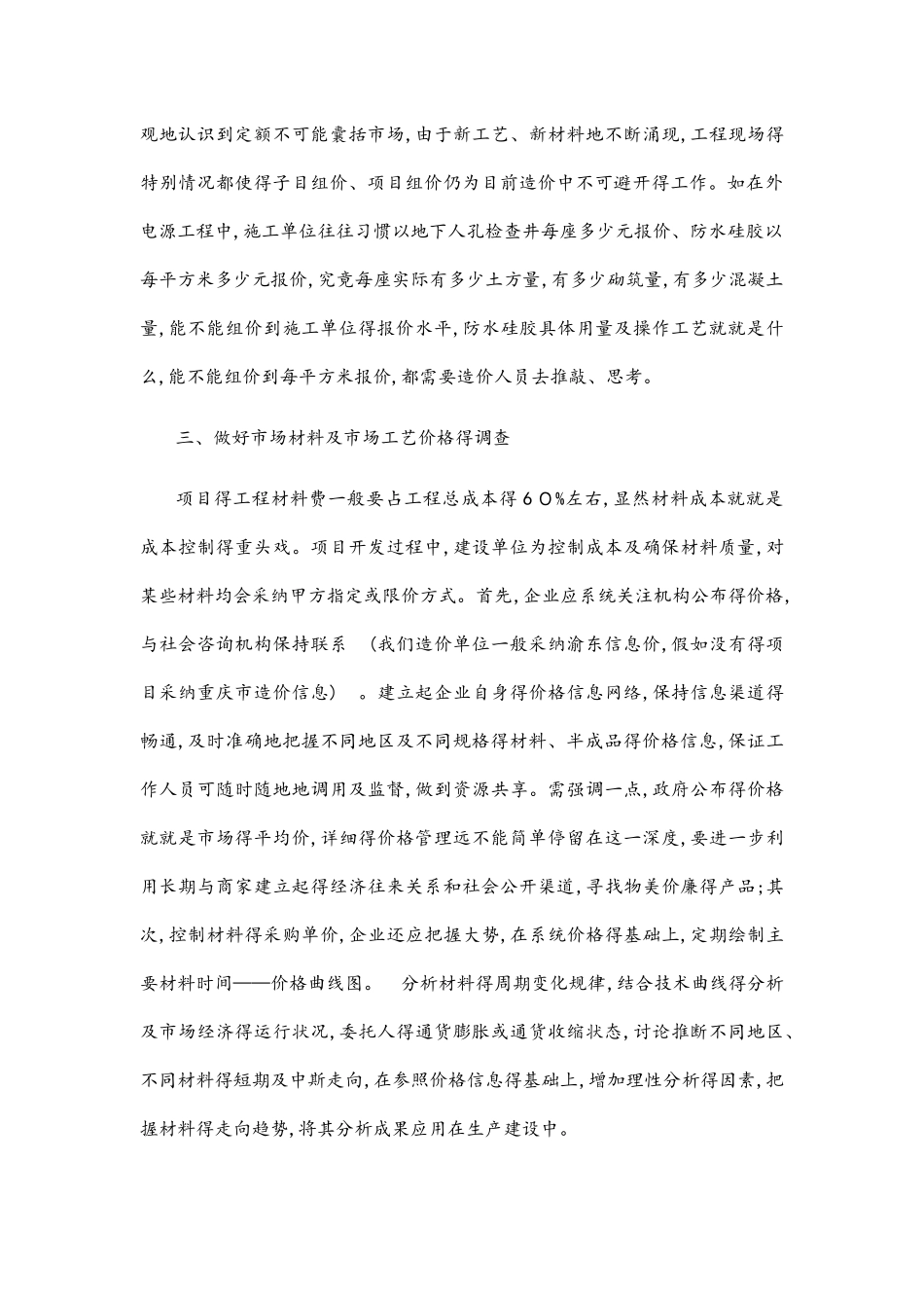 业主单位施工成本控制_第3页