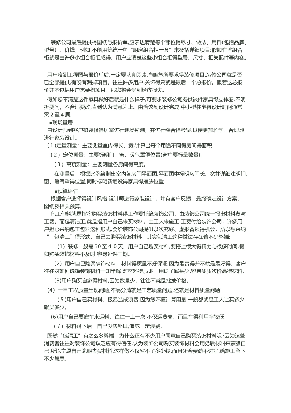 业主装修白皮书_第2页