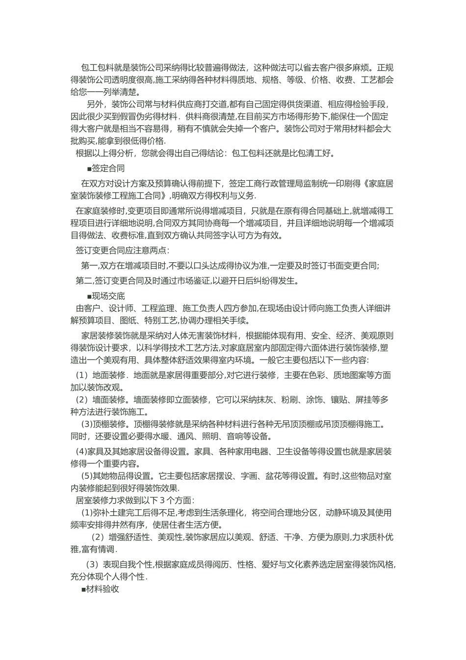 业主装修白皮书_第3页
