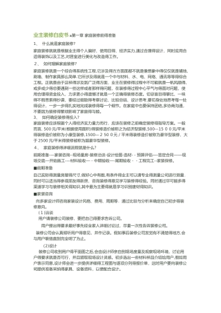 业主装修白皮书