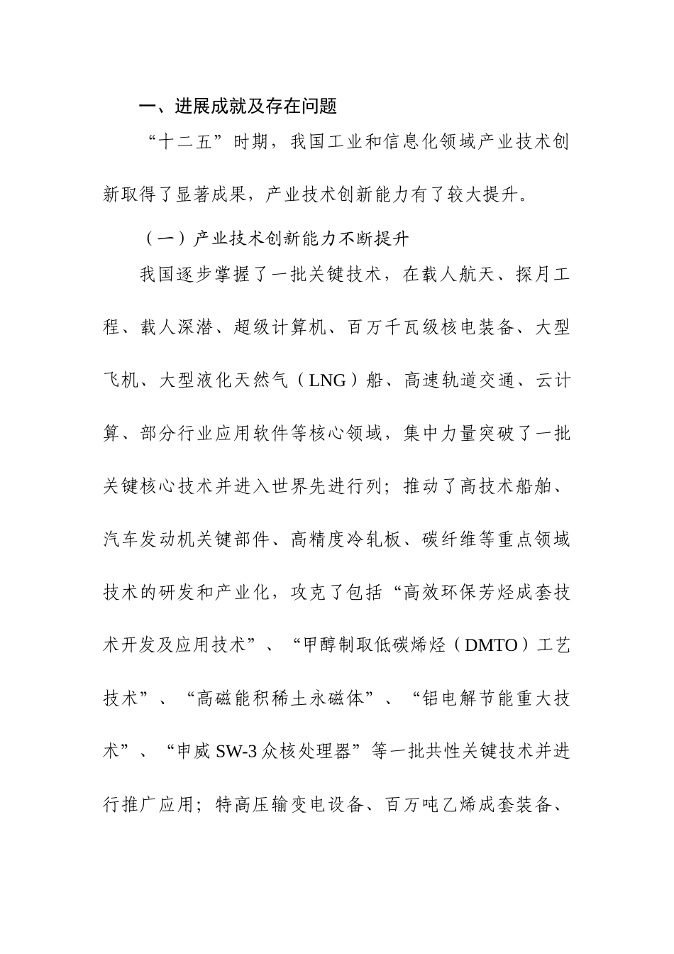 业产技术创新能力发展规划--大学毕设论文_第3页