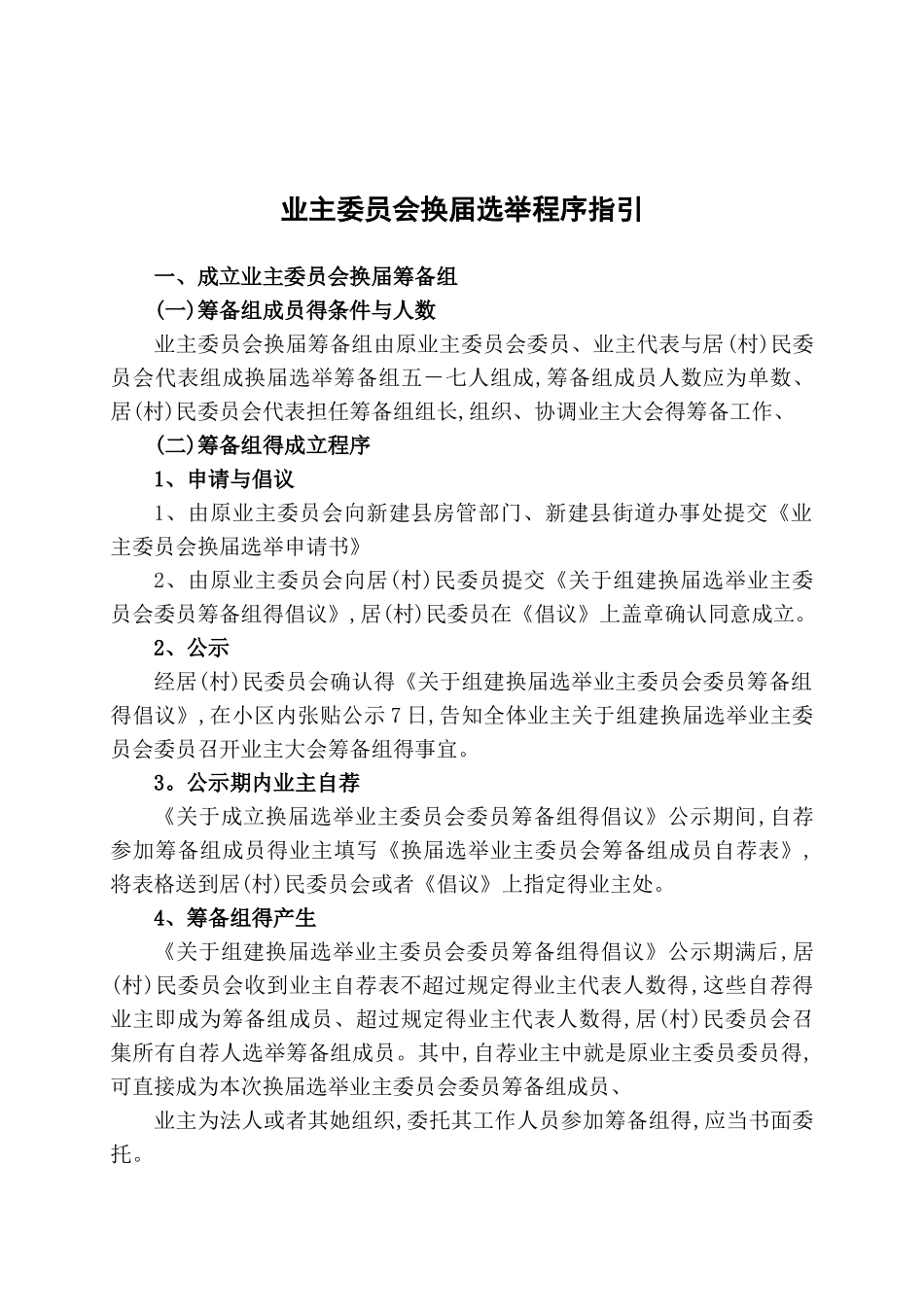 业主委员会换届选举程序指引_第1页